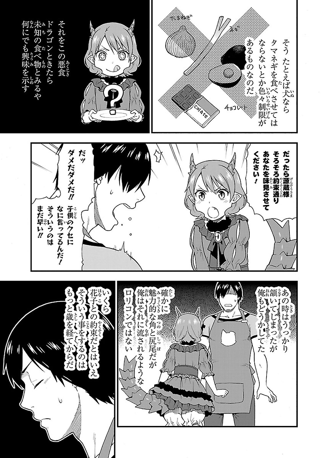 Kemono Michi (AKATSUKI Natsume) - Chapter 4 - Page 3