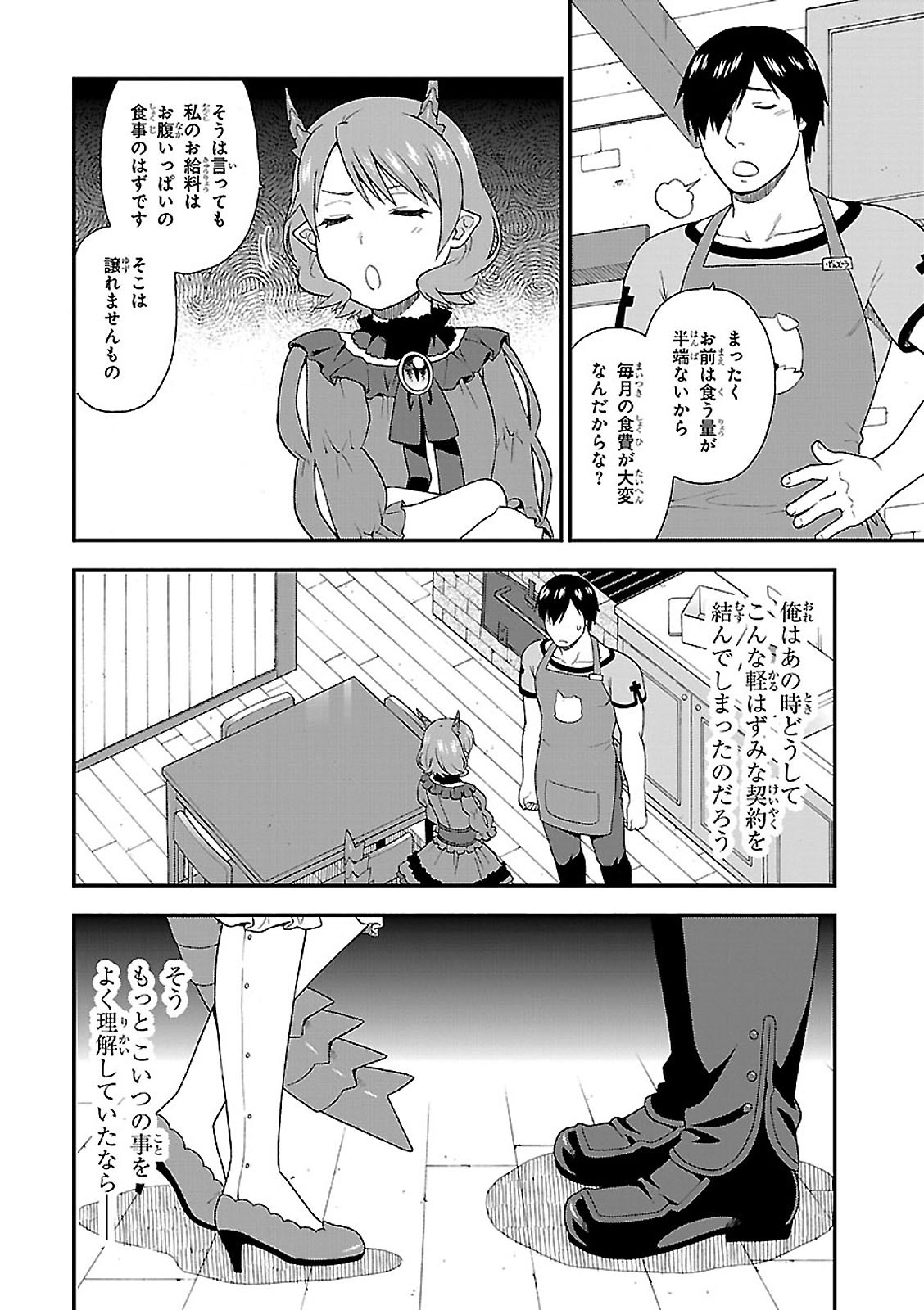 Kemono Michi (AKATSUKI Natsume) - Chapter 4 - Page 4