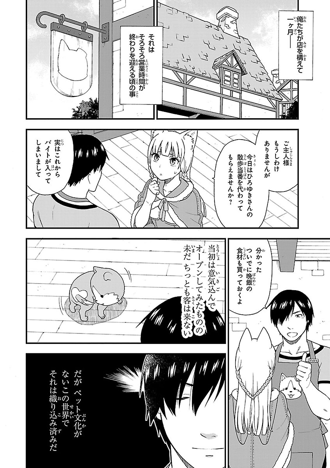 Kemono Michi (AKATSUKI Natsume) - Chapter 4 - Page 6