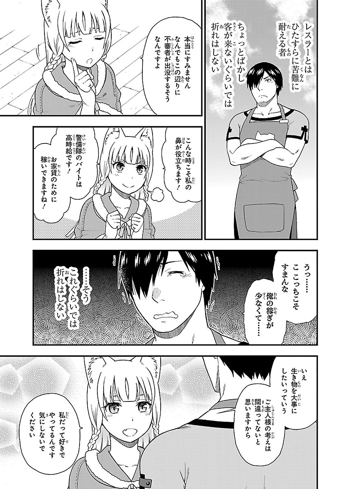 Kemono Michi (AKATSUKI Natsume) - Chapter 4 - Page 7