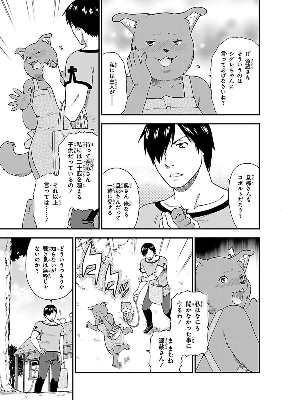 Kemono Michi (AKATSUKI Natsume) - Chapter 4 - Page 9