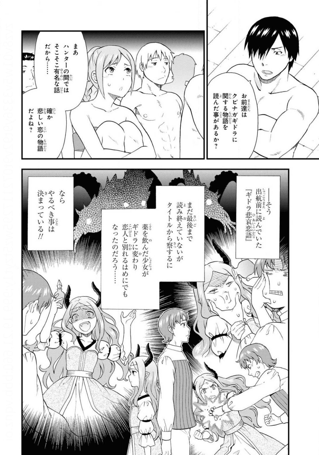 Kemono Michi (AKATSUKI Natsume) - Chapter 40 - Page 16