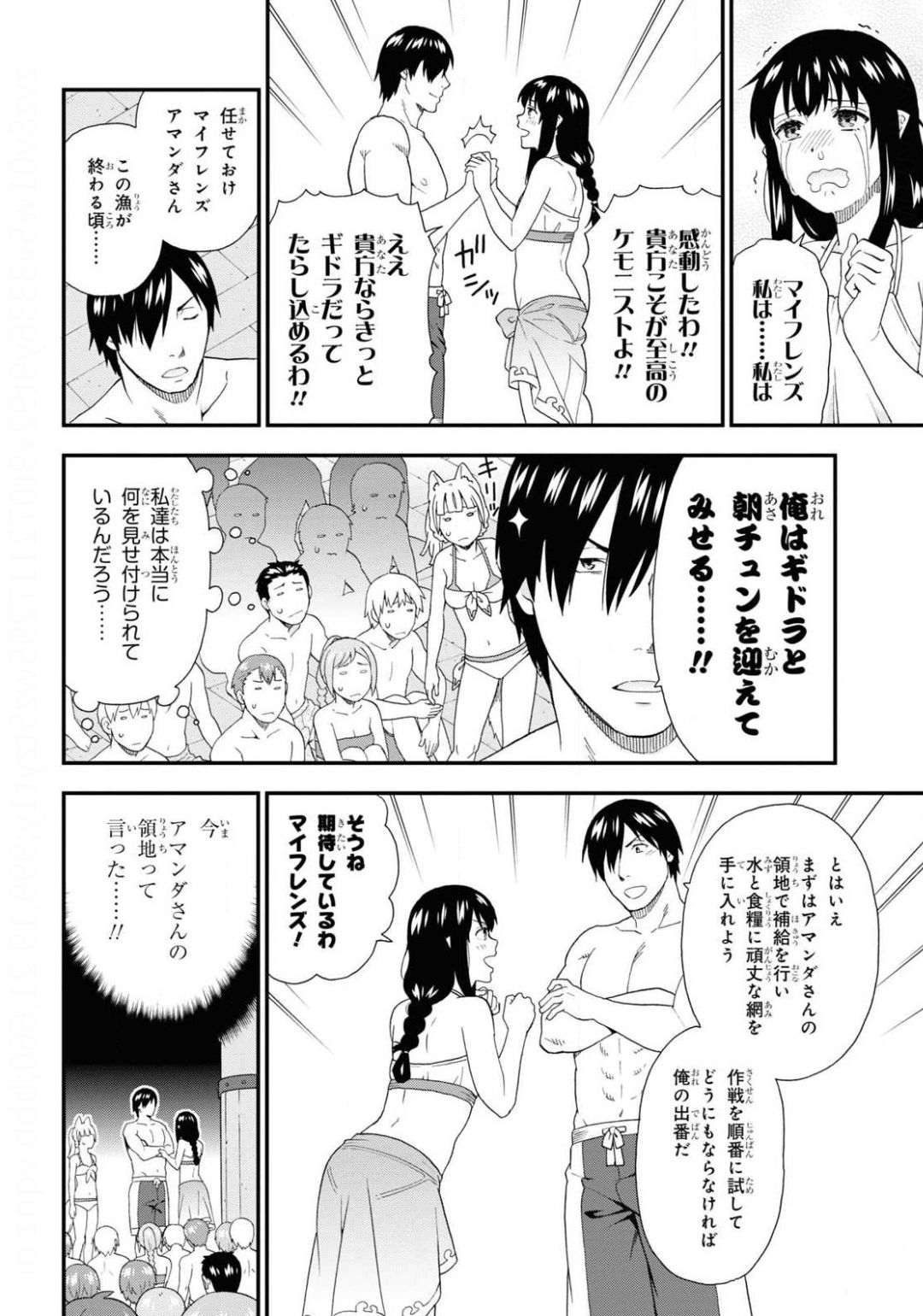 Kemono Michi (AKATSUKI Natsume) - Chapter 40 - Page 18