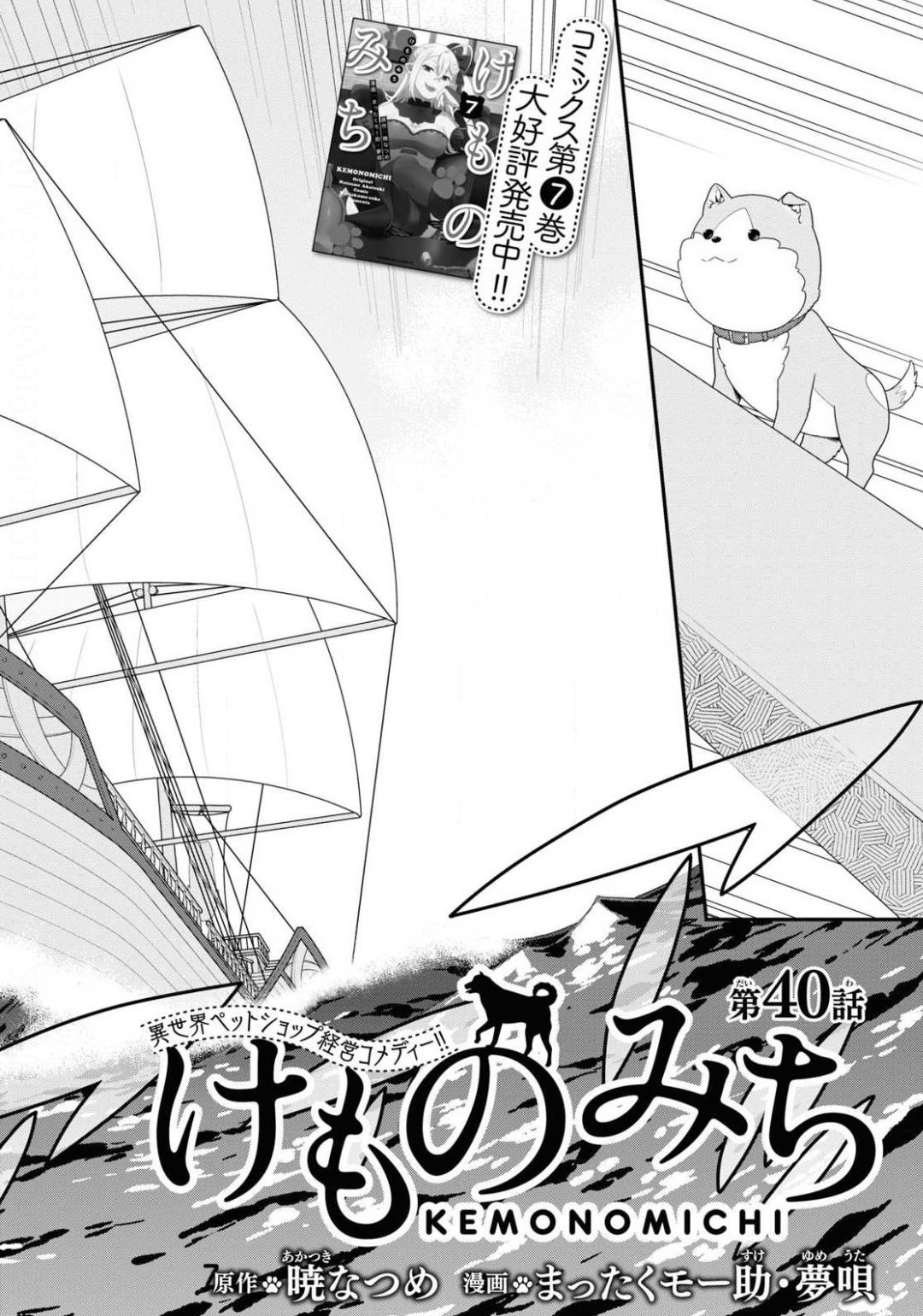 Kemono Michi (AKATSUKI Natsume) - Chapter 40 - Page 2