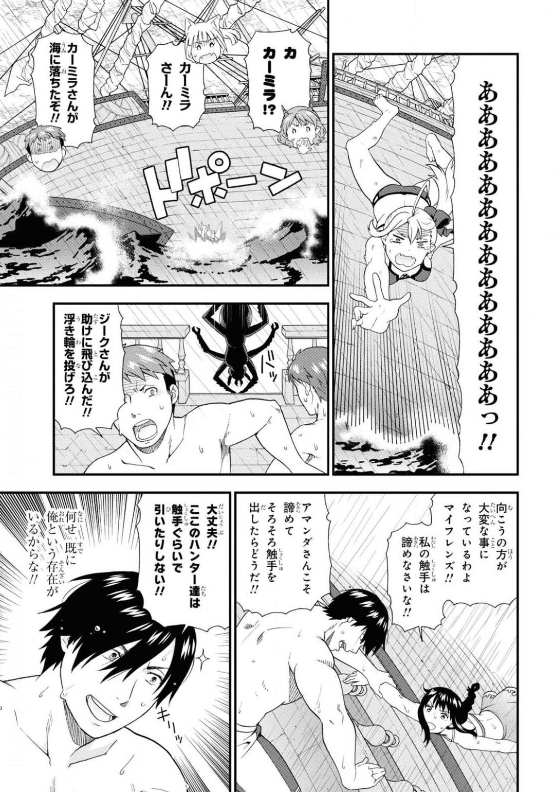 Kemono Michi (AKATSUKI Natsume) - Chapter 40 - Page 23