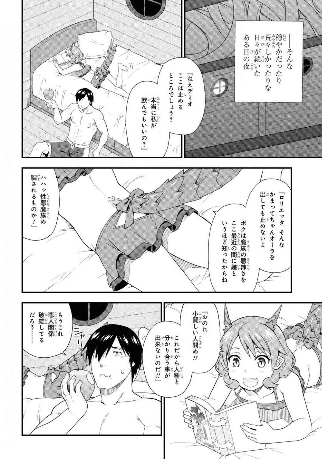 Kemono Michi (AKATSUKI Natsume) - Chapter 40 - Page 24