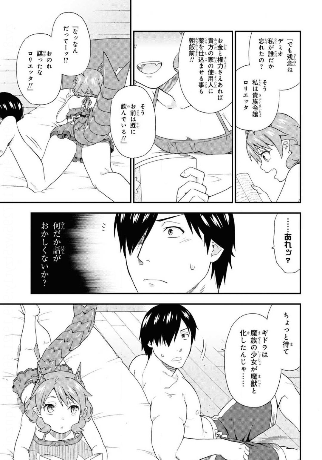 Kemono Michi (AKATSUKI Natsume) - Chapter 40 - Page 25