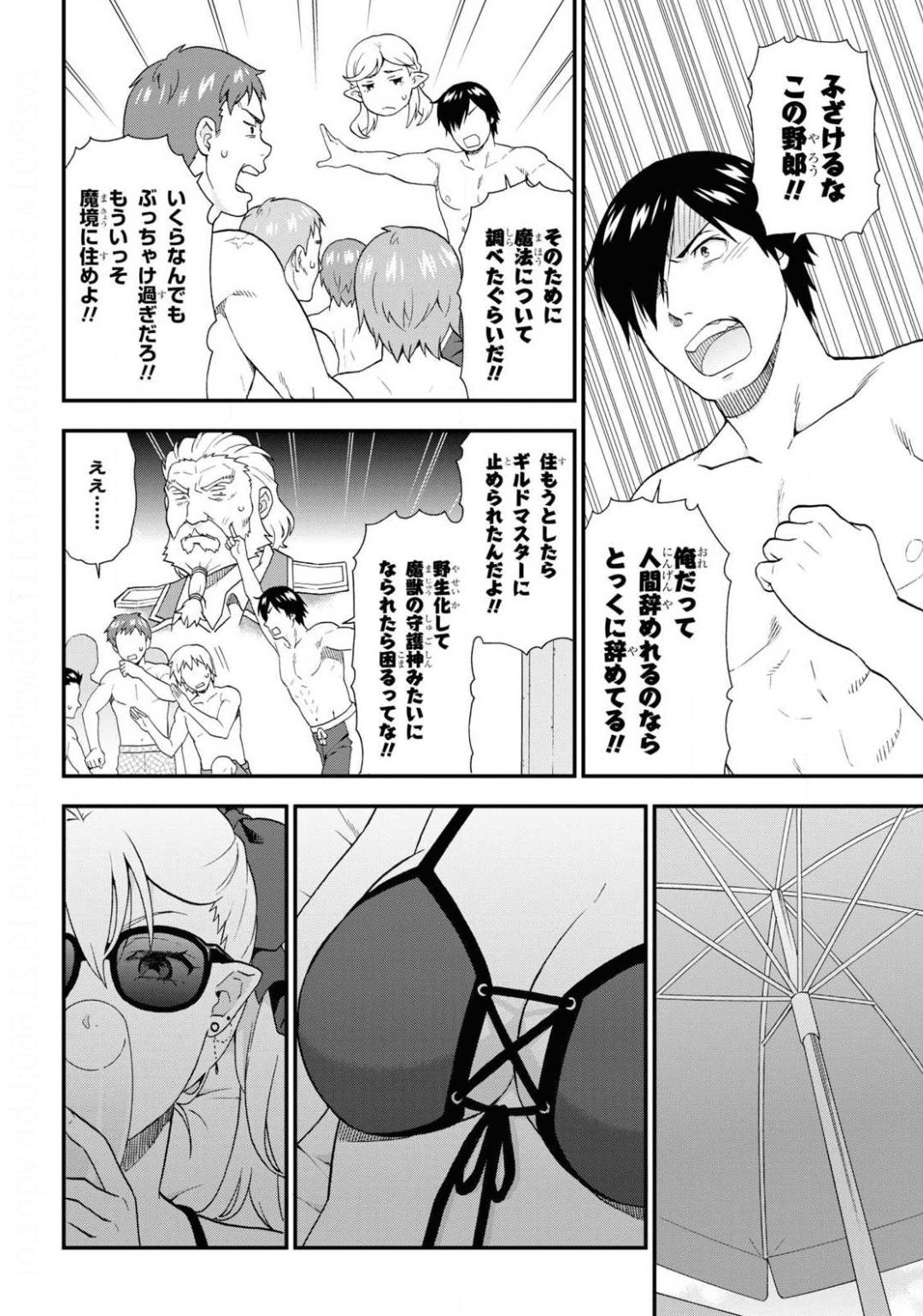 Kemono Michi (AKATSUKI Natsume) - Chapter 40 - Page 6