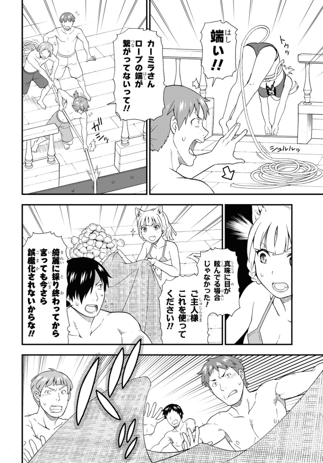 Kemono Michi (AKATSUKI Natsume) - Chapter 41 - Page 14