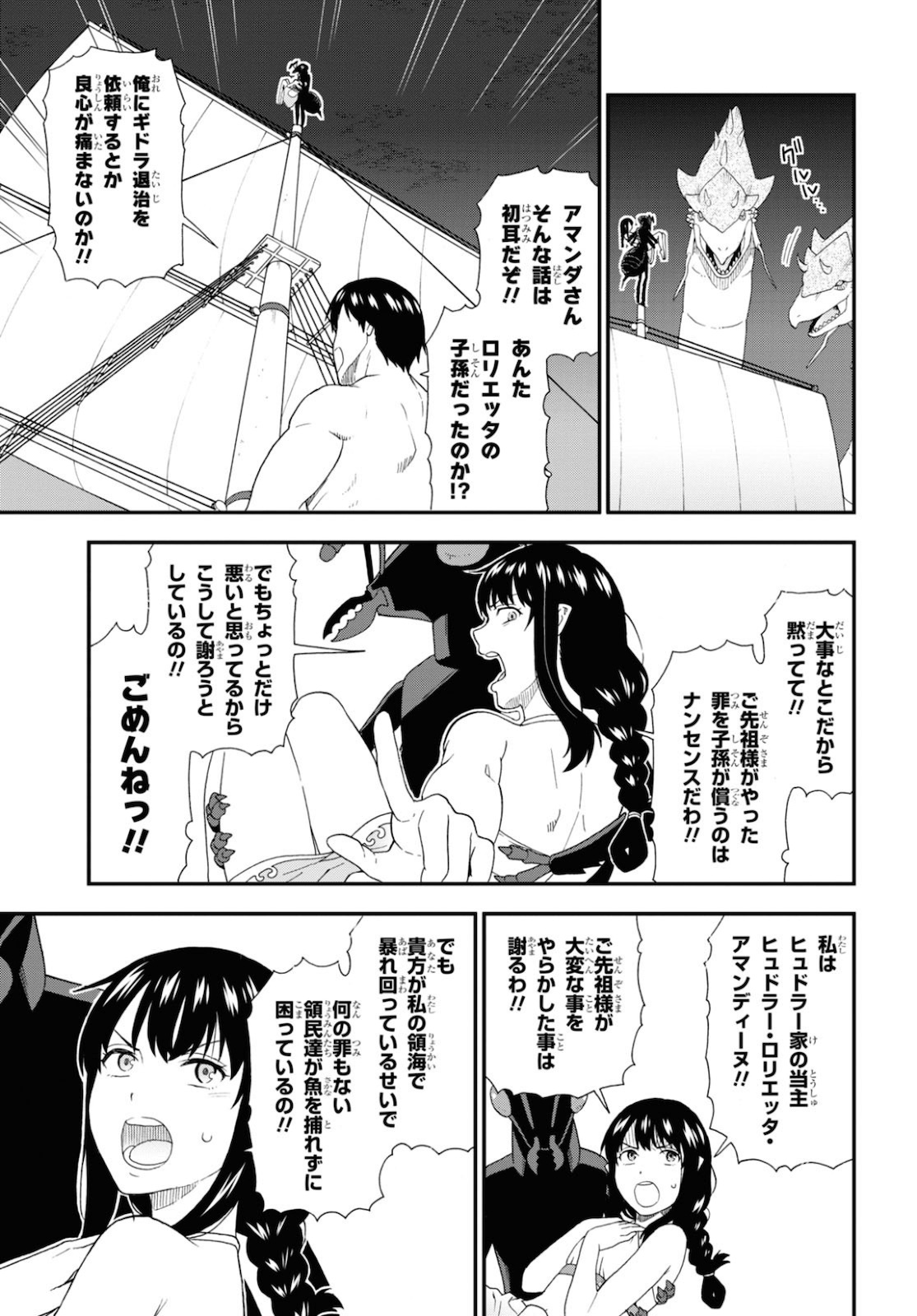 Kemono Michi (AKATSUKI Natsume) - Chapter 41 - Page 19