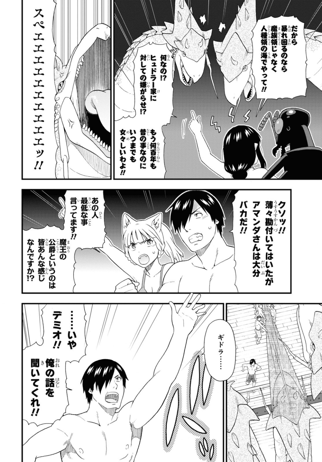 Kemono Michi (AKATSUKI Natsume) - Chapter 41 - Page 20