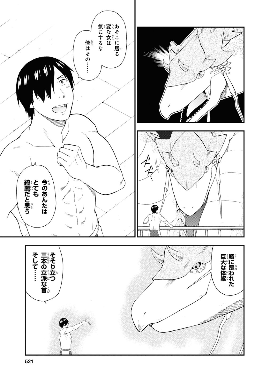 Kemono Michi (AKATSUKI Natsume) - Chapter 41 - Page 21