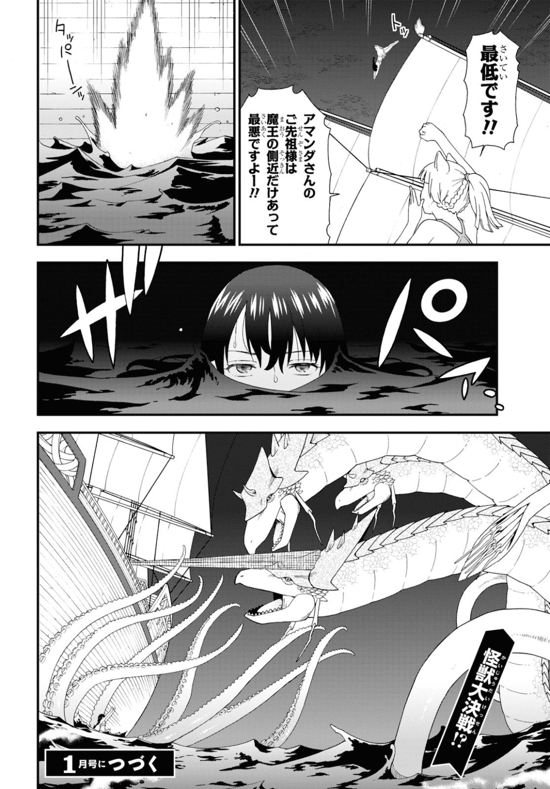 Kemono Michi (AKATSUKI Natsume) - Chapter 41 - Page 24