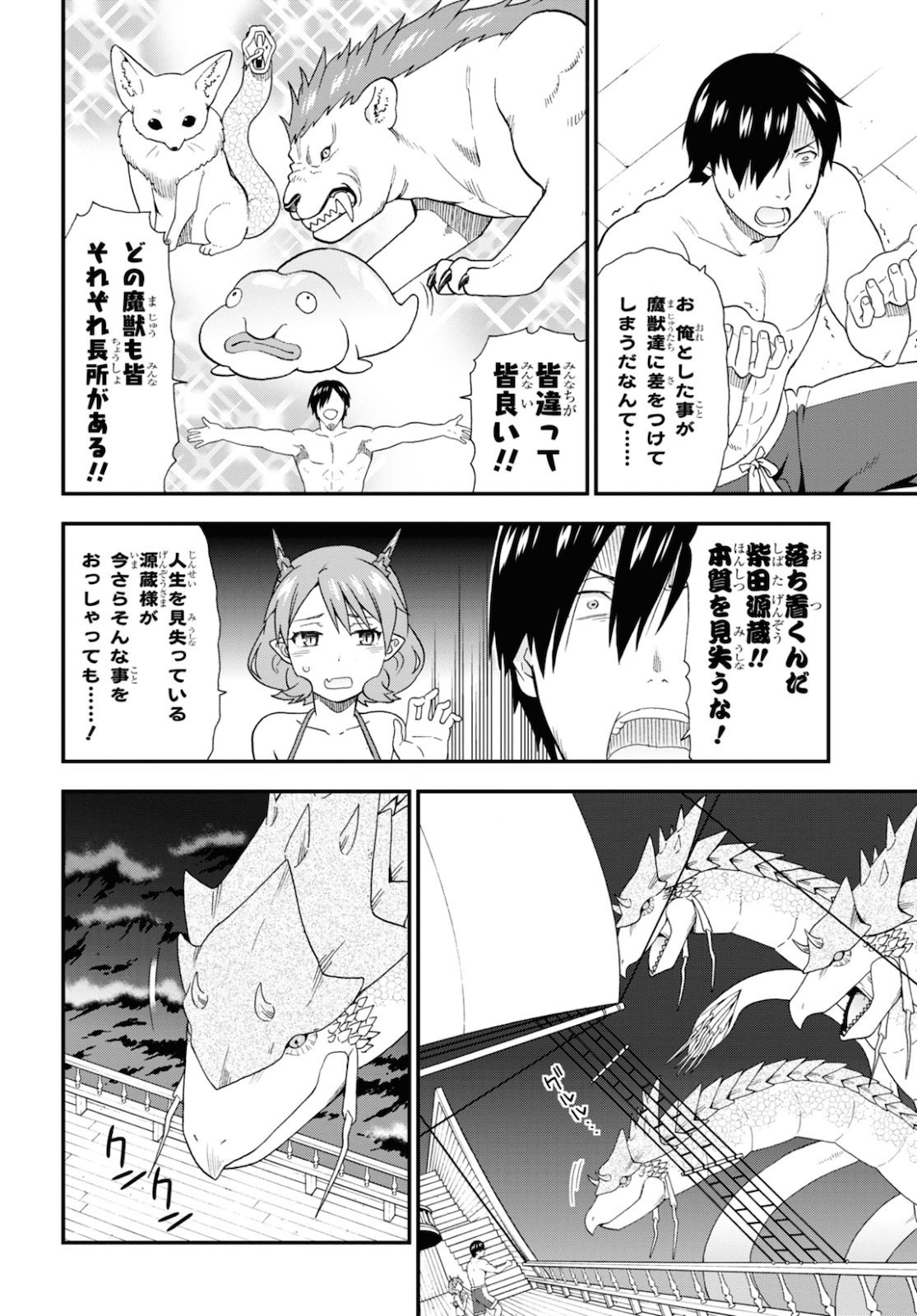 Kemono Michi (AKATSUKI Natsume) - Chapter 41 - Page 4