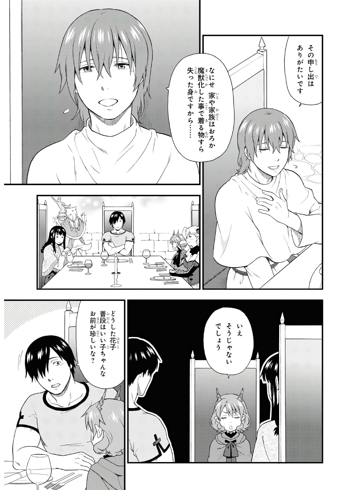 Kemono Michi (AKATSUKI Natsume) - Chapter 42 - Page 15