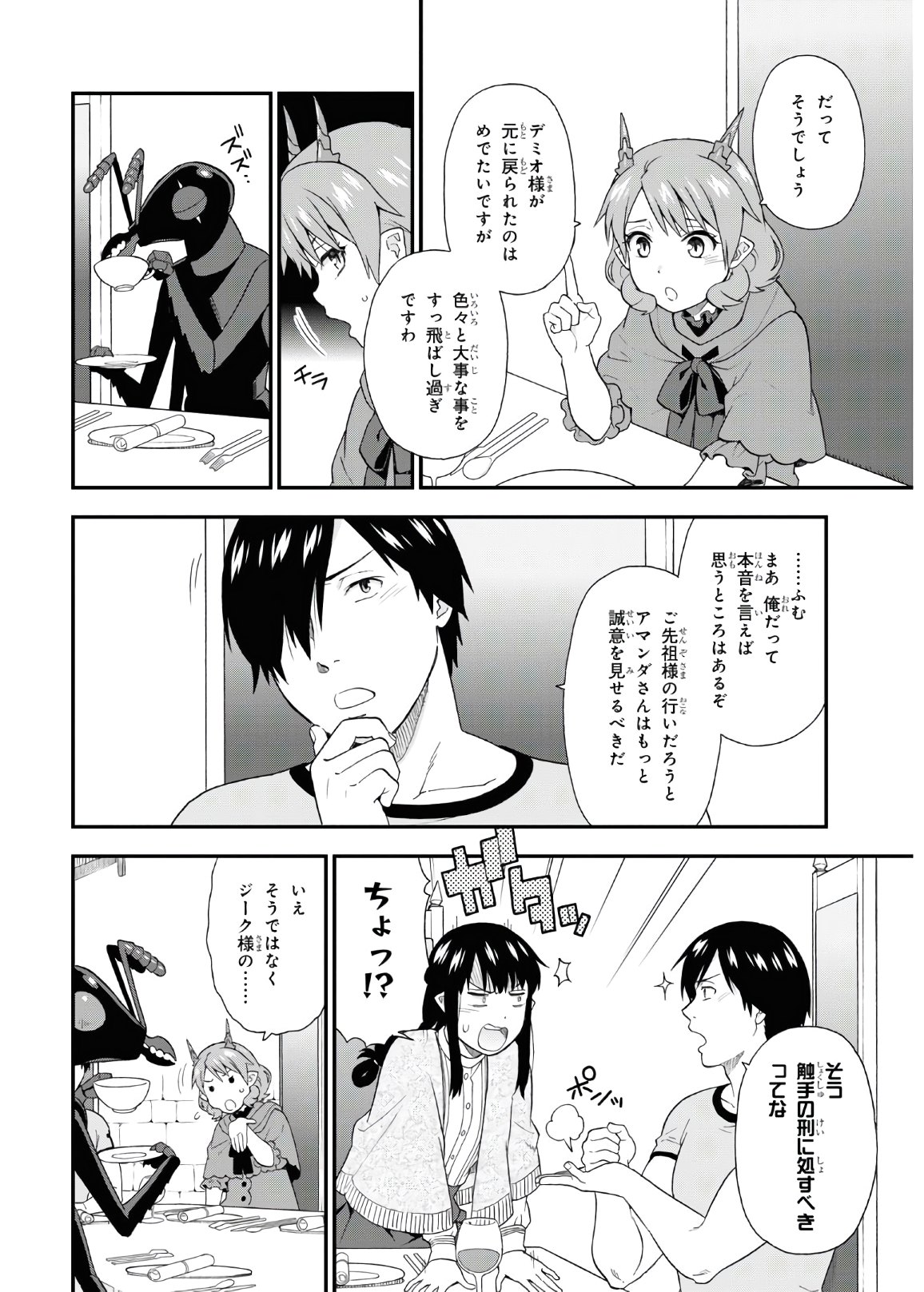 Kemono Michi (AKATSUKI Natsume) - Chapter 42 - Page 16