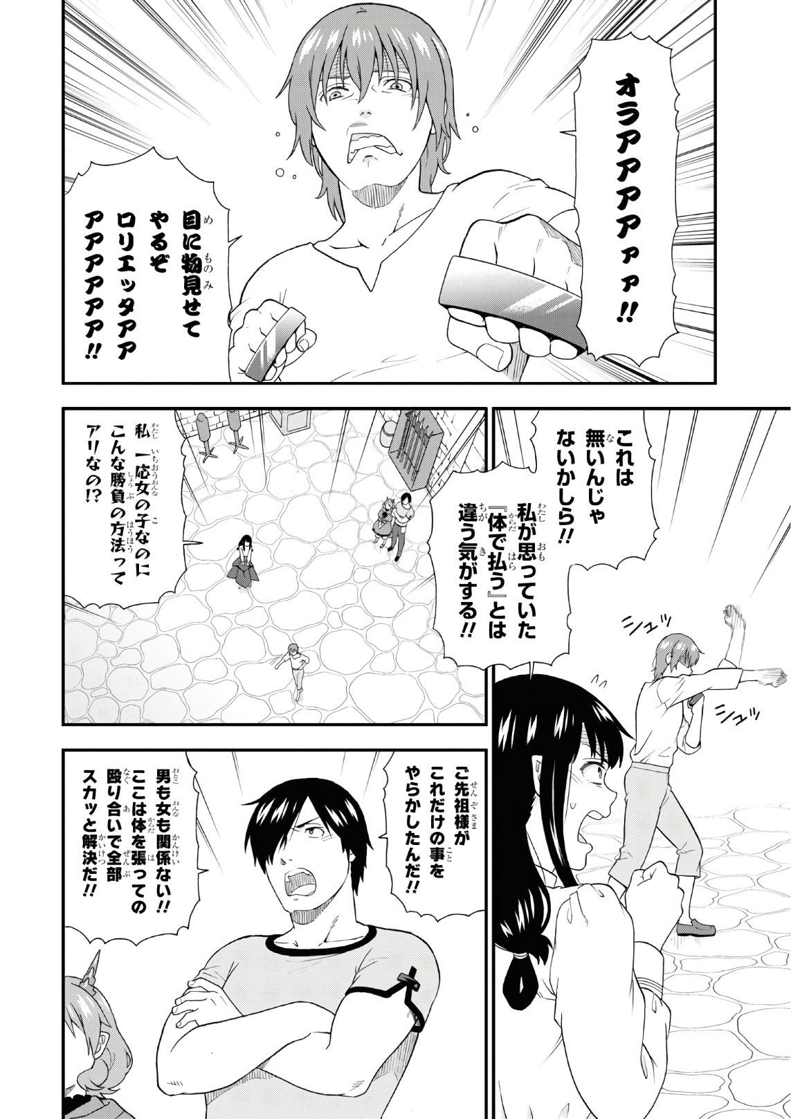 Kemono Michi (AKATSUKI Natsume) - Chapter 42 - Page 20