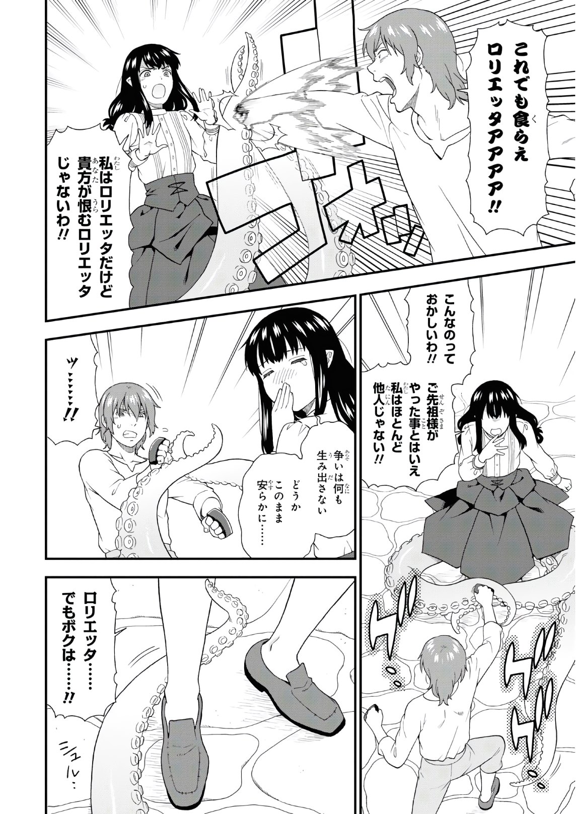 Kemono Michi (AKATSUKI Natsume) - Chapter 42 - Page 22