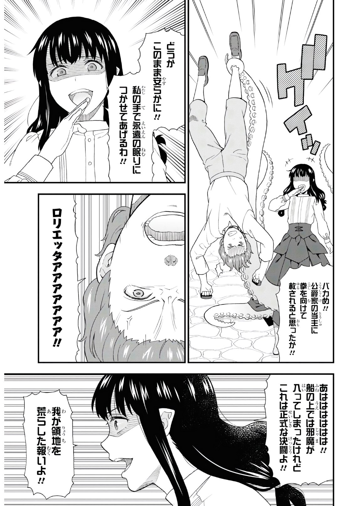 Kemono Michi (AKATSUKI Natsume) - Chapter 42 - Page 23