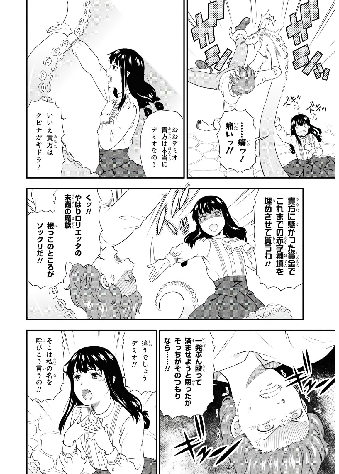 Kemono Michi (AKATSUKI Natsume) - Chapter 42 - Page 24