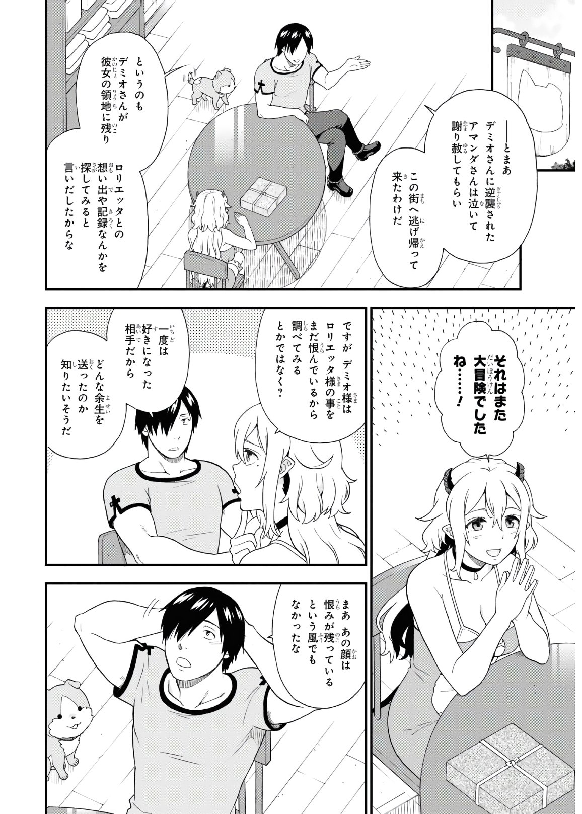 Kemono Michi (AKATSUKI Natsume) - Chapter 42 - Page 26