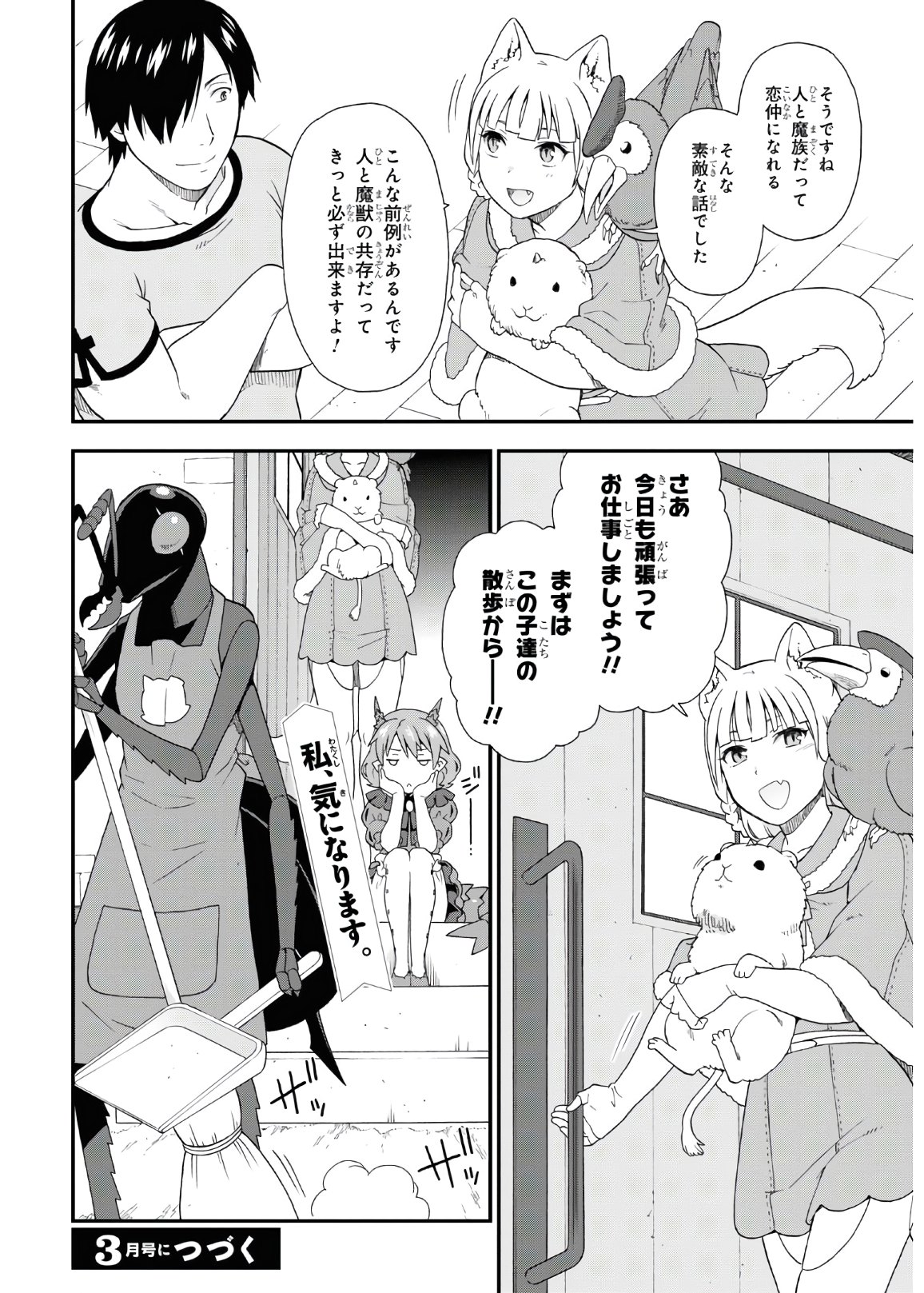 Kemono Michi (AKATSUKI Natsume) - Chapter 42 - Page 28