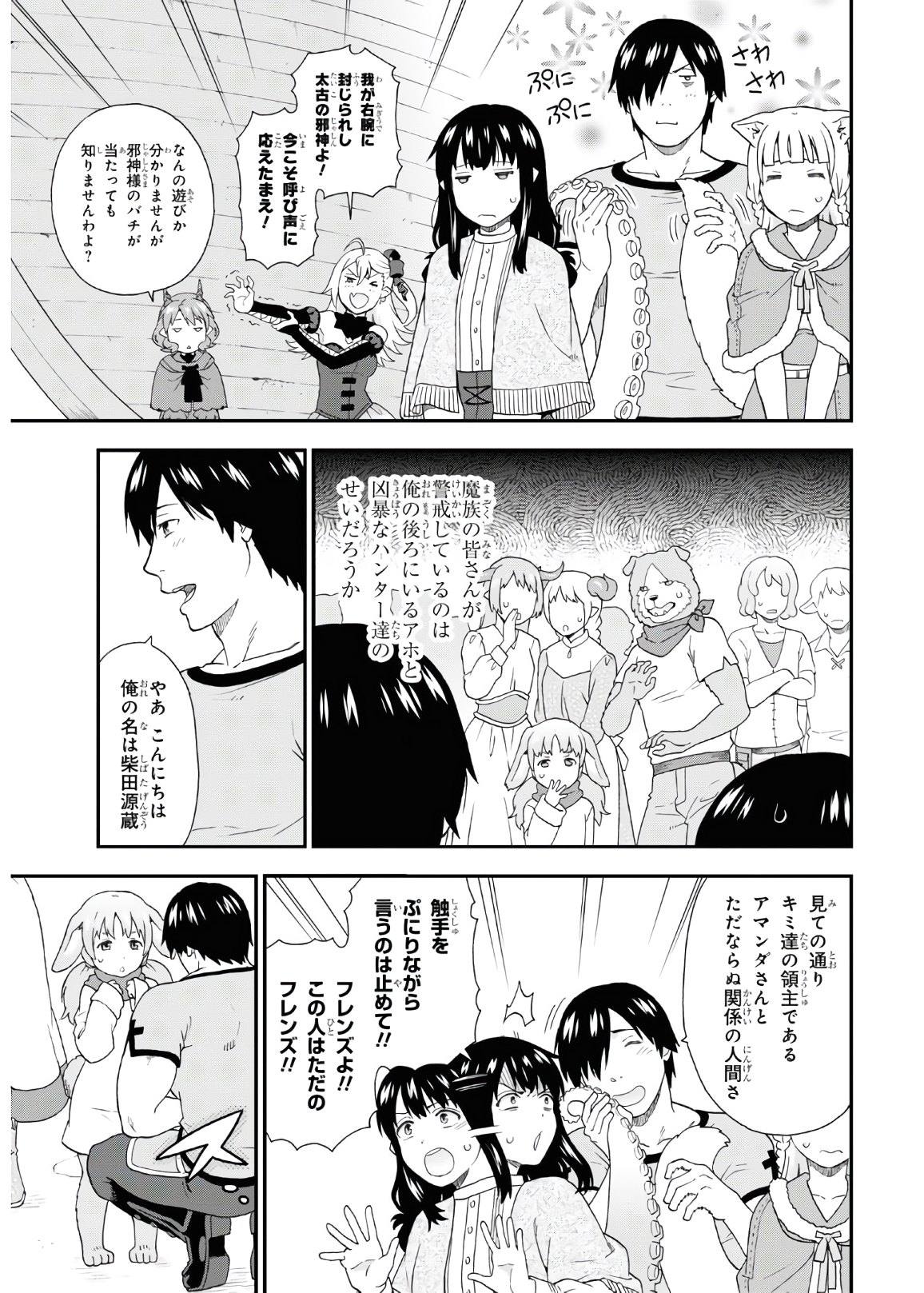 Kemono Michi (AKATSUKI Natsume) - Chapter 42 - Page 7