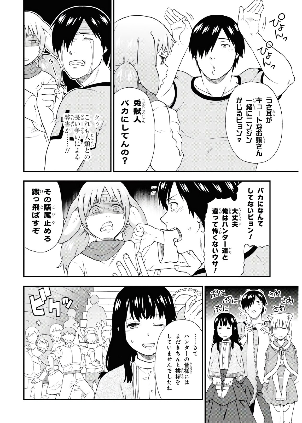 Kemono Michi (AKATSUKI Natsume) - Chapter 42 - Page 8