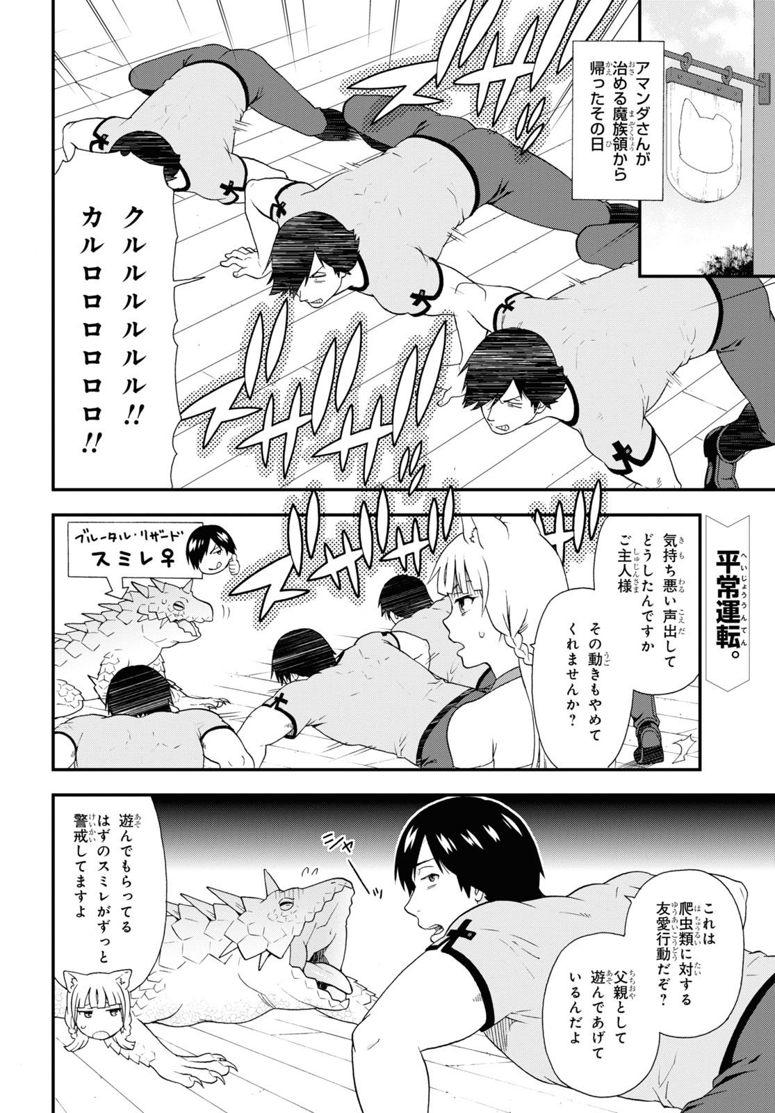 Kemono Michi (AKATSUKI Natsume) - Chapter 43.5 - Page 2