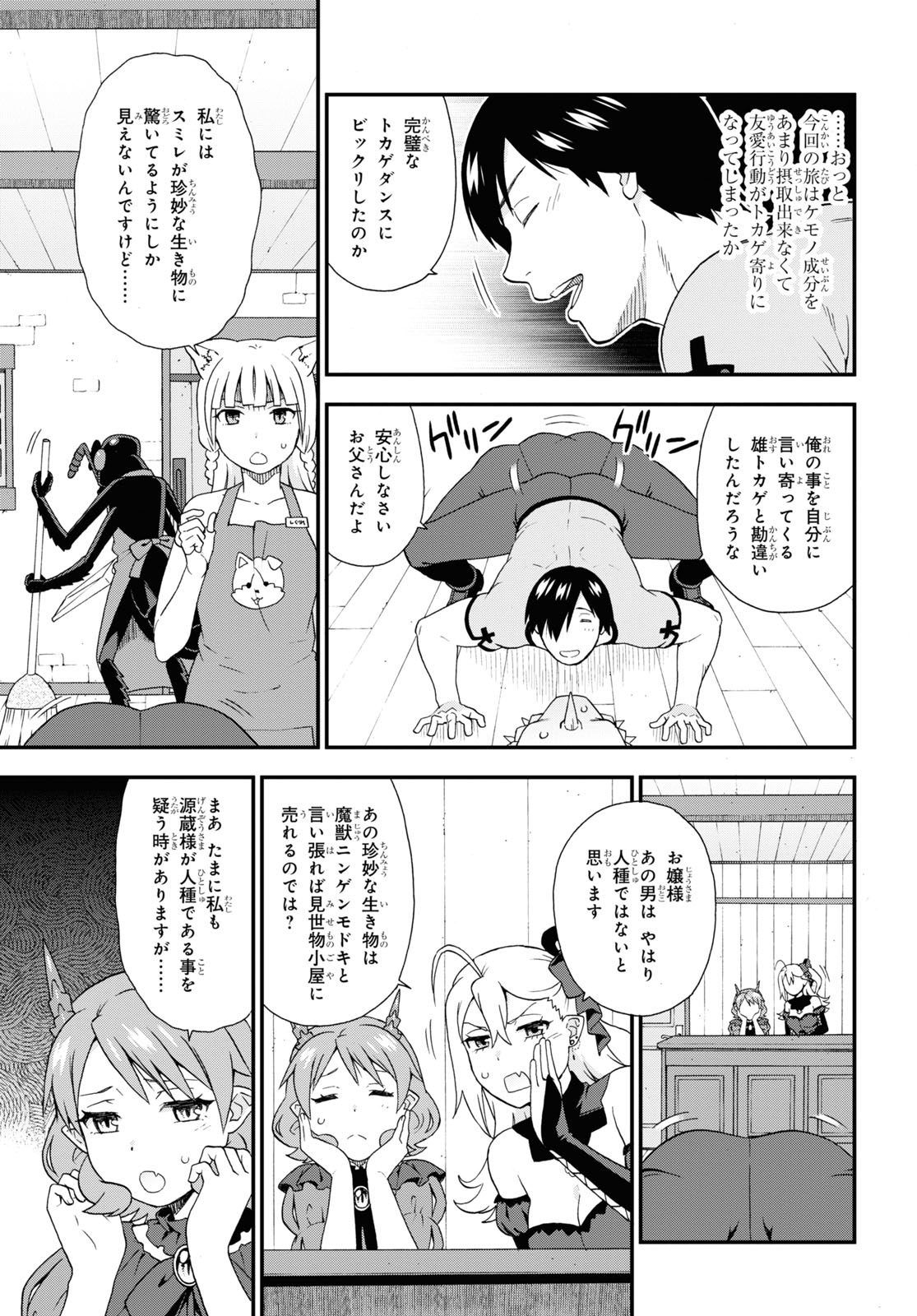 Kemono Michi (AKATSUKI Natsume) - Chapter 43.5 - Page 3