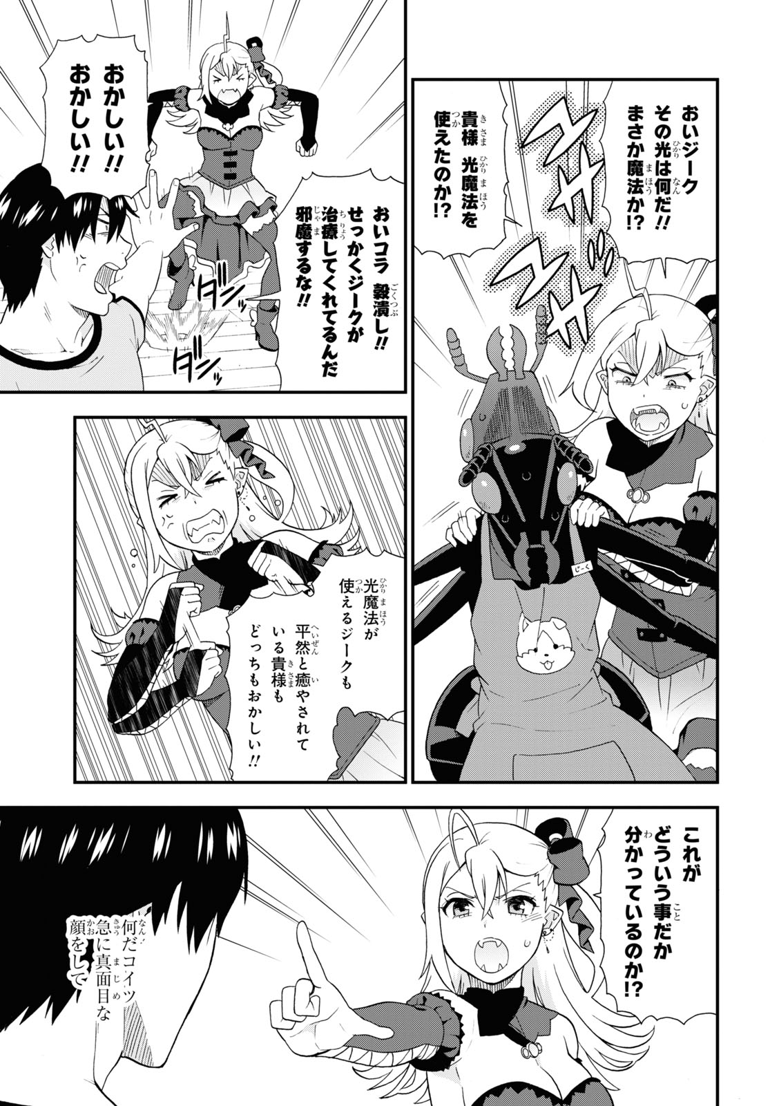 Kemono Michi (AKATSUKI Natsume) - Chapter 43.5 - Page 5