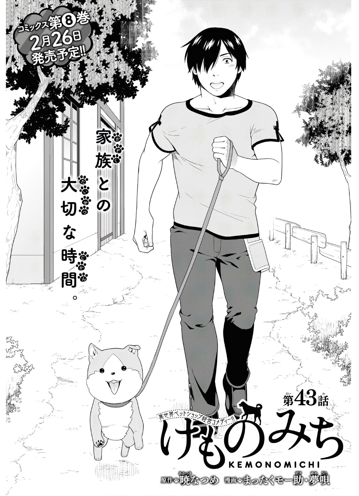 Kemono Michi (AKATSUKI Natsume) - Chapter 43 - Page 1