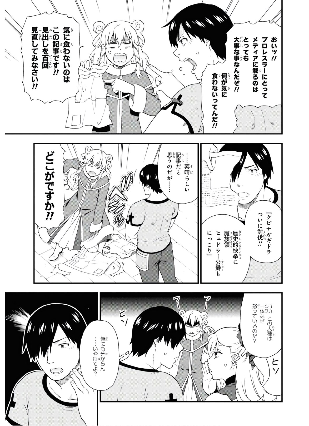 Kemono Michi (AKATSUKI Natsume) - Chapter 43 - Page 11