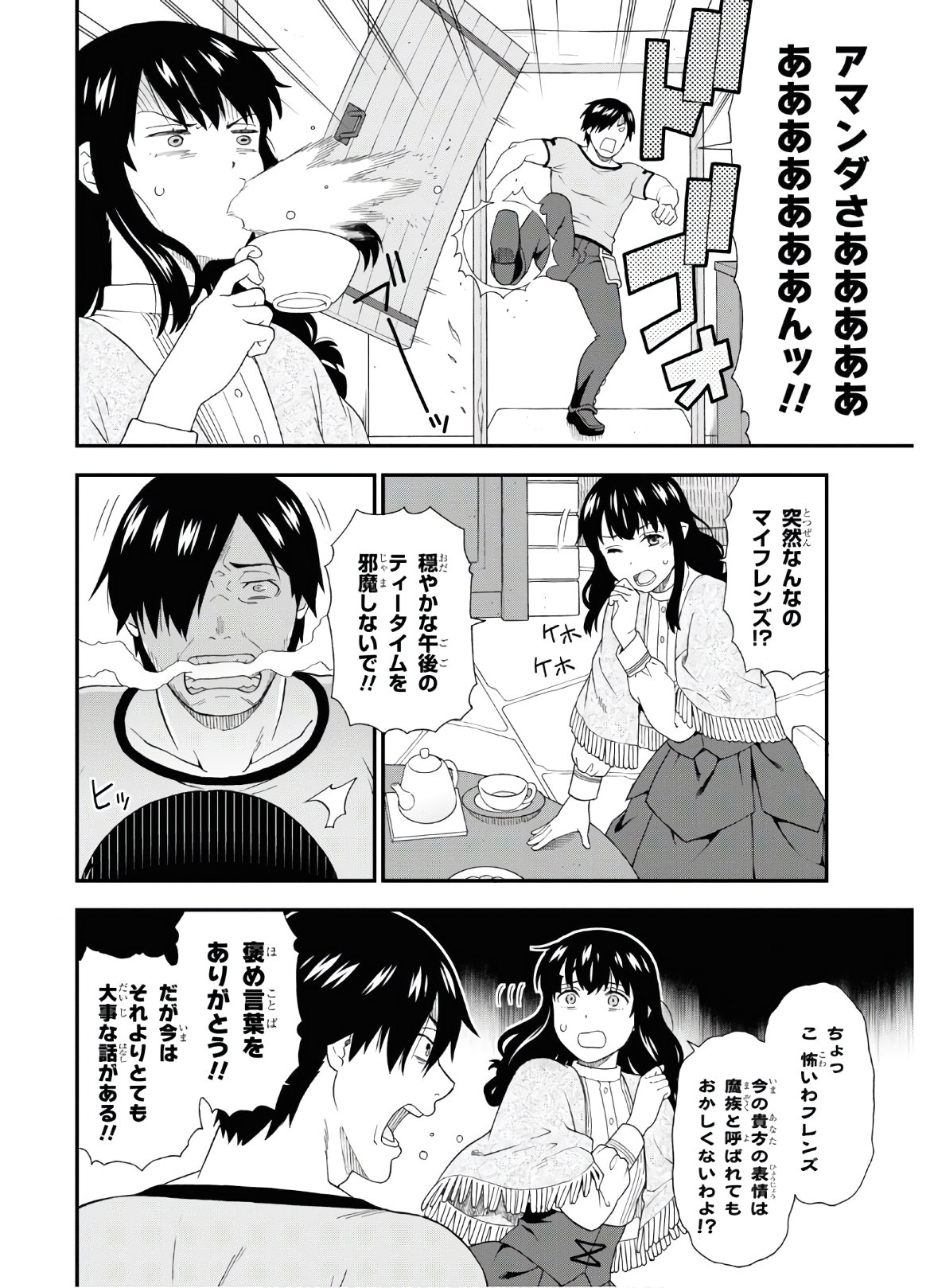 Kemono Michi (AKATSUKI Natsume) - Chapter 43 - Page 14