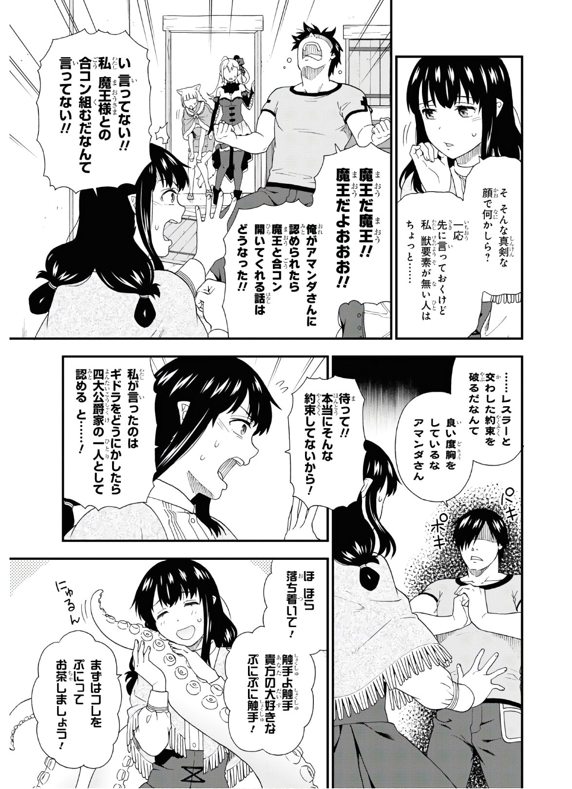 Kemono Michi (AKATSUKI Natsume) - Chapter 43 - Page 15