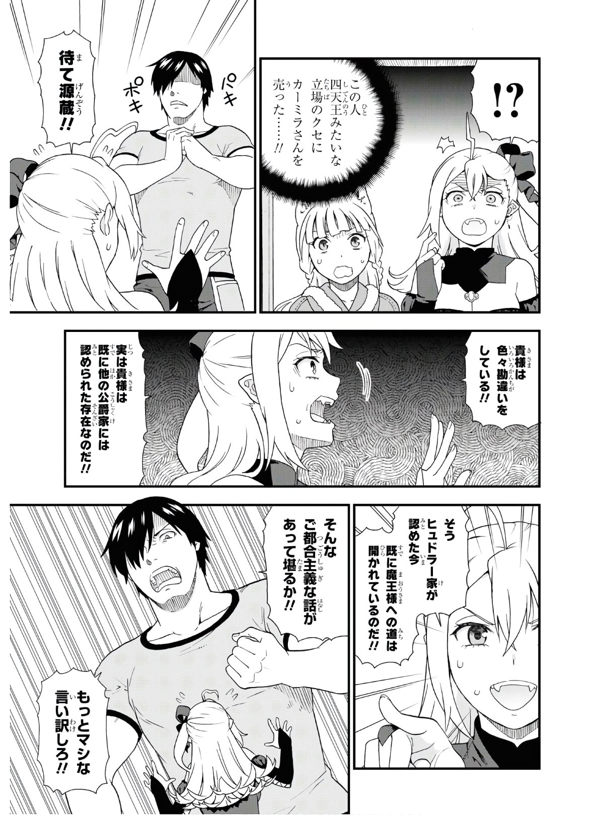 Kemono Michi (AKATSUKI Natsume) - Chapter 43 - Page 17