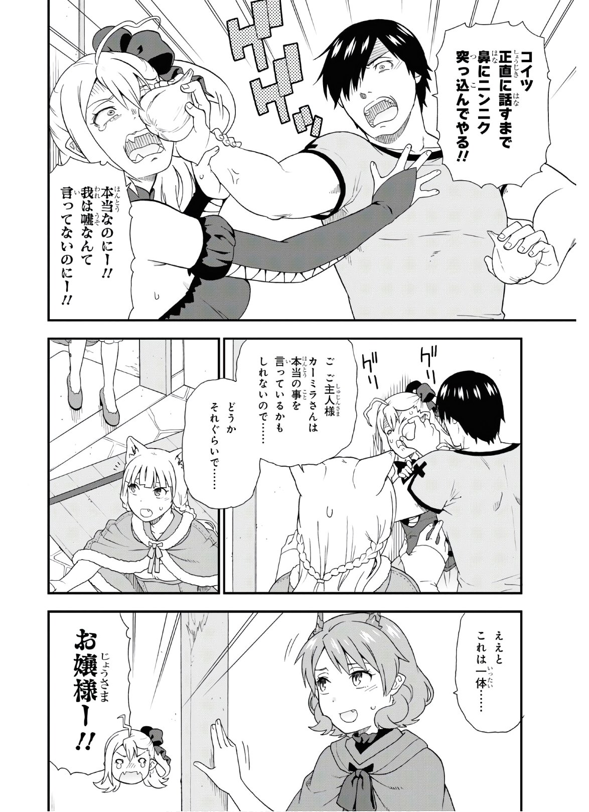 Kemono Michi (AKATSUKI Natsume) - Chapter 43 - Page 18