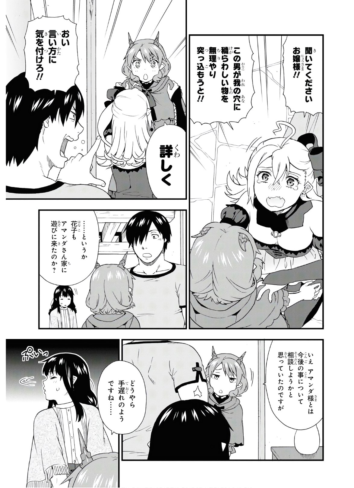 Kemono Michi (AKATSUKI Natsume) - Chapter 43 - Page 19