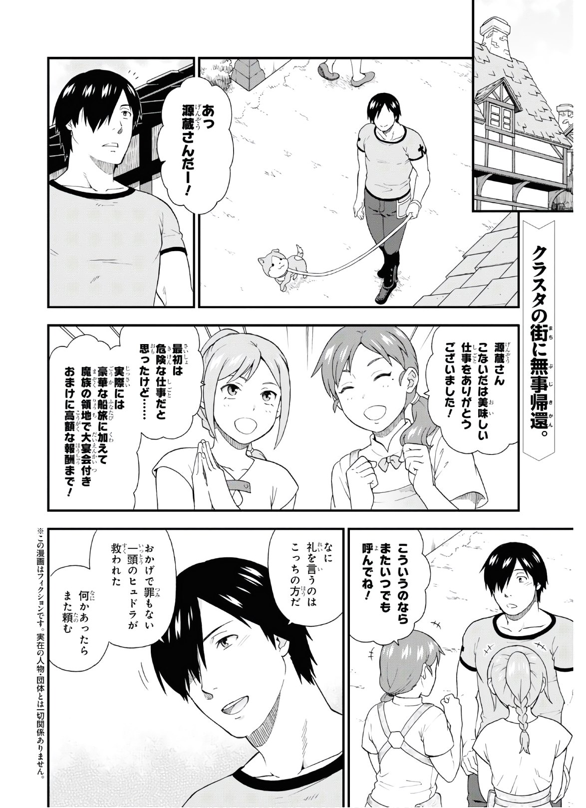 Kemono Michi (AKATSUKI Natsume) - Chapter 43 - Page 2