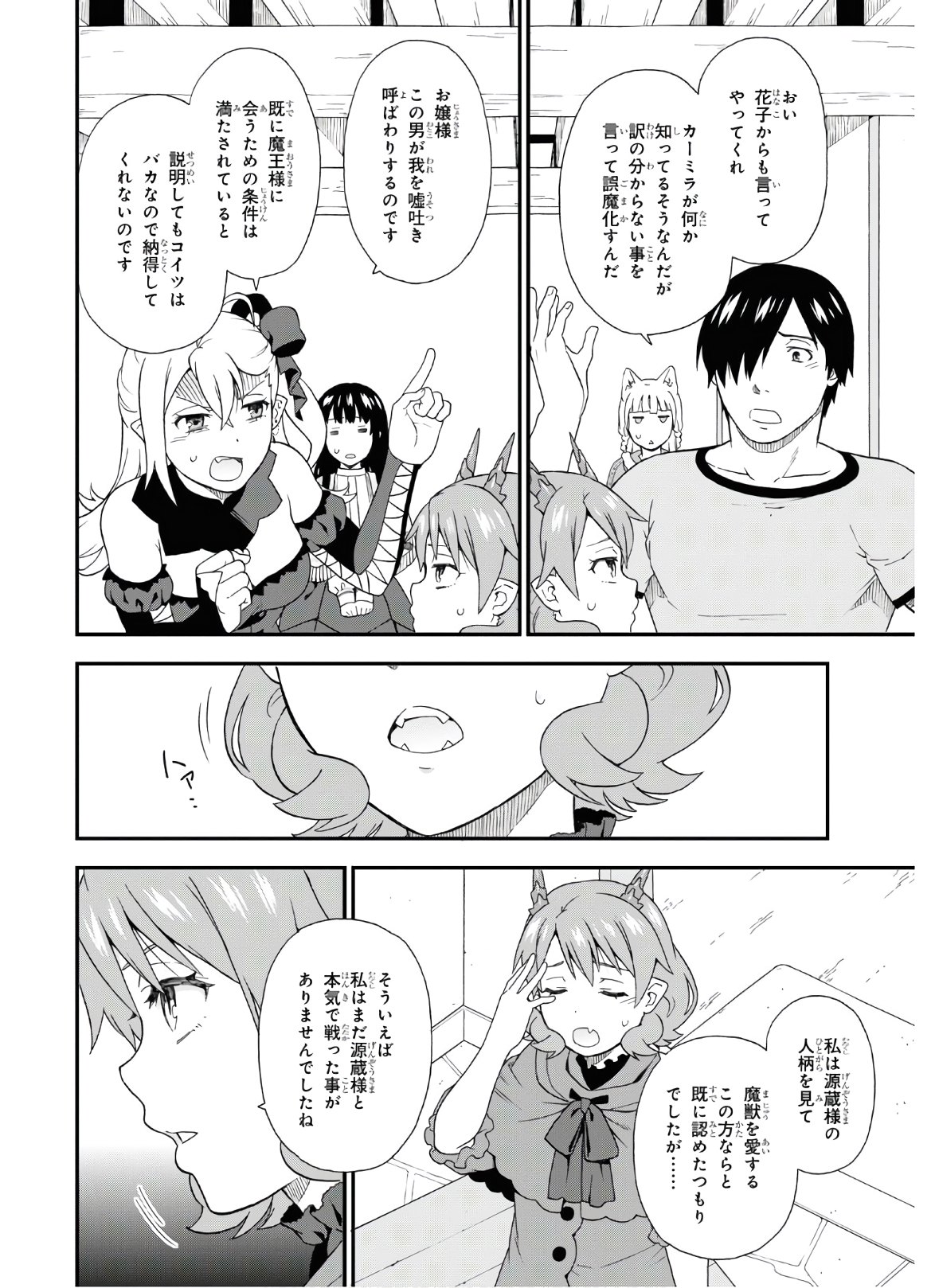 Kemono Michi (AKATSUKI Natsume) - Chapter 43 - Page 20