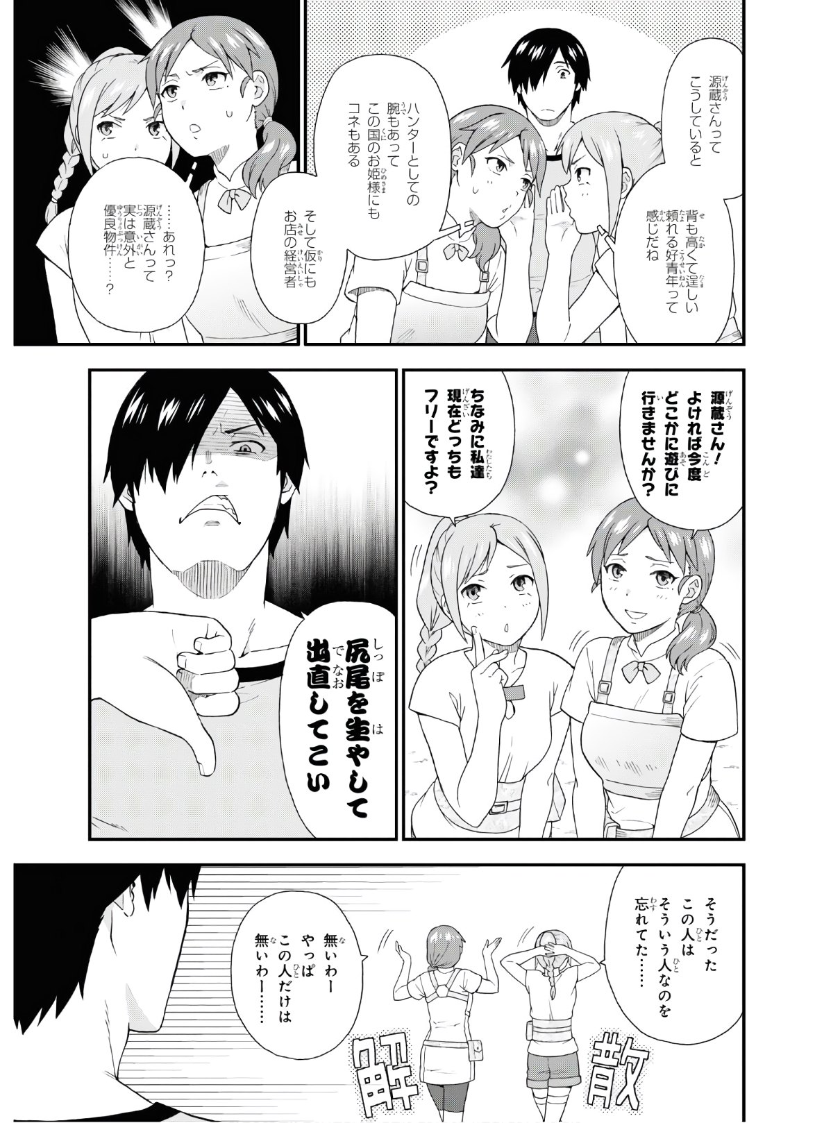 Kemono Michi (AKATSUKI Natsume) - Chapter 43 - Page 3