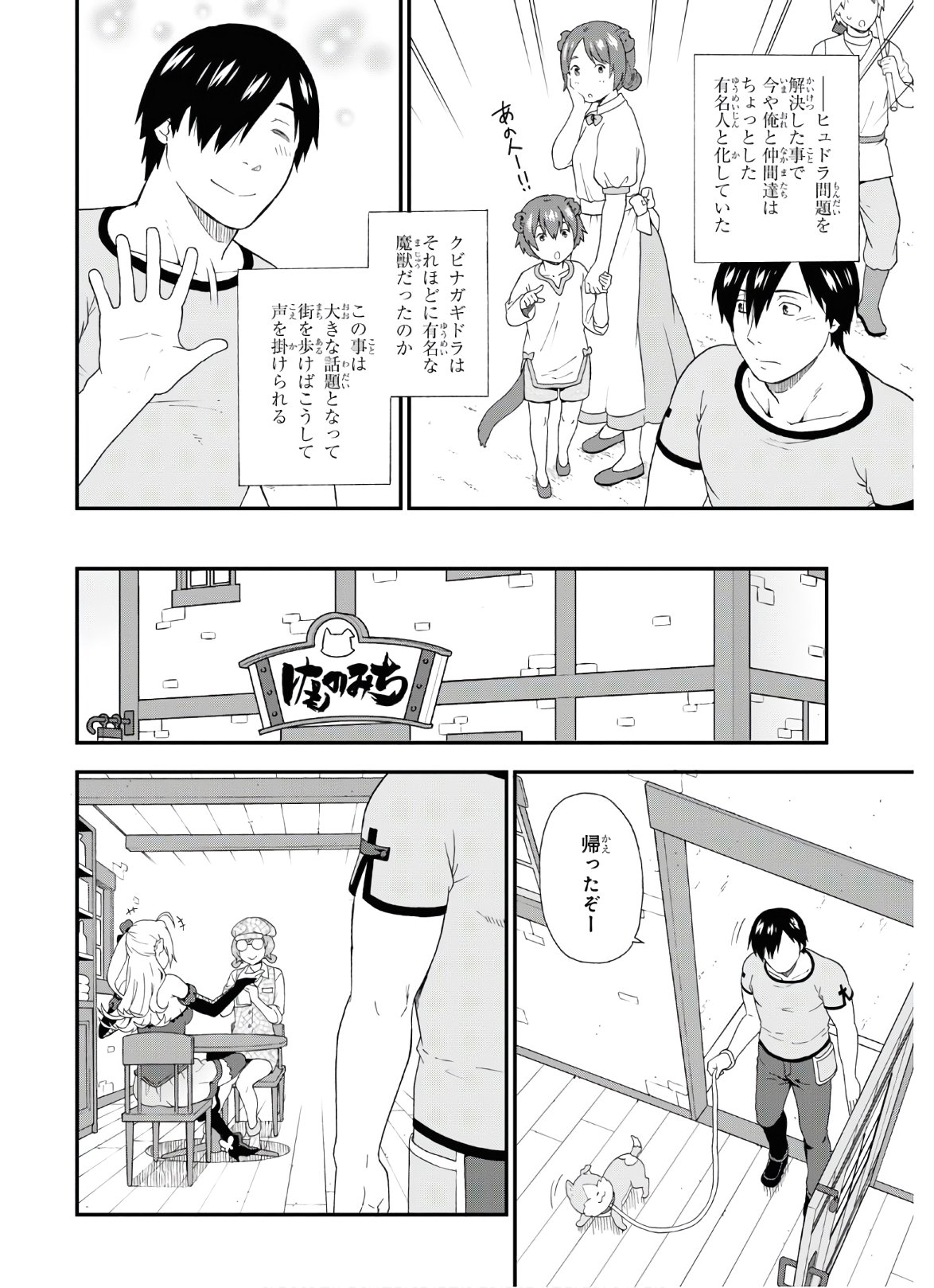 Kemono Michi (AKATSUKI Natsume) - Chapter 43 - Page 4