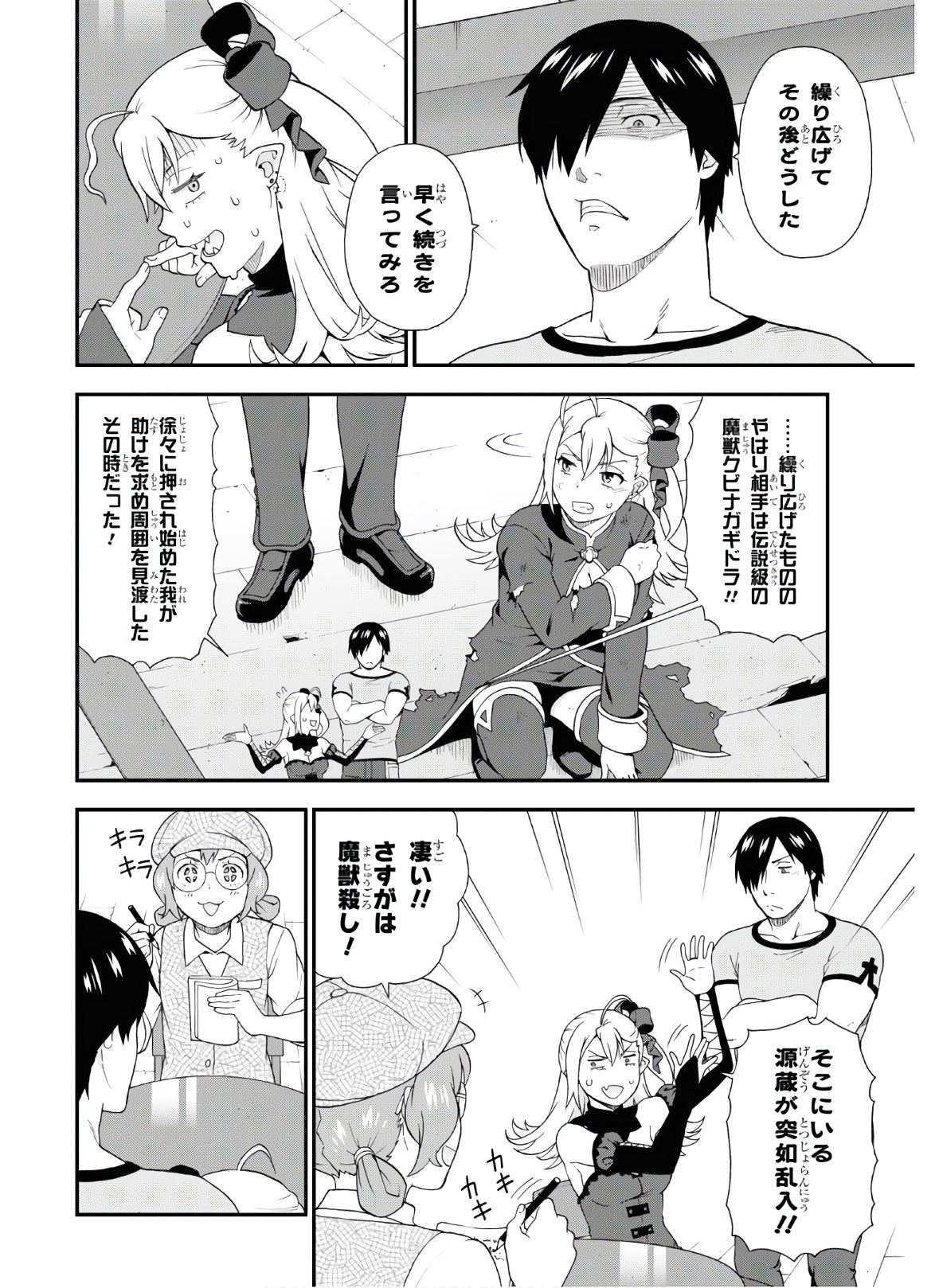 Kemono Michi (AKATSUKI Natsume) - Chapter 43 - Page 6