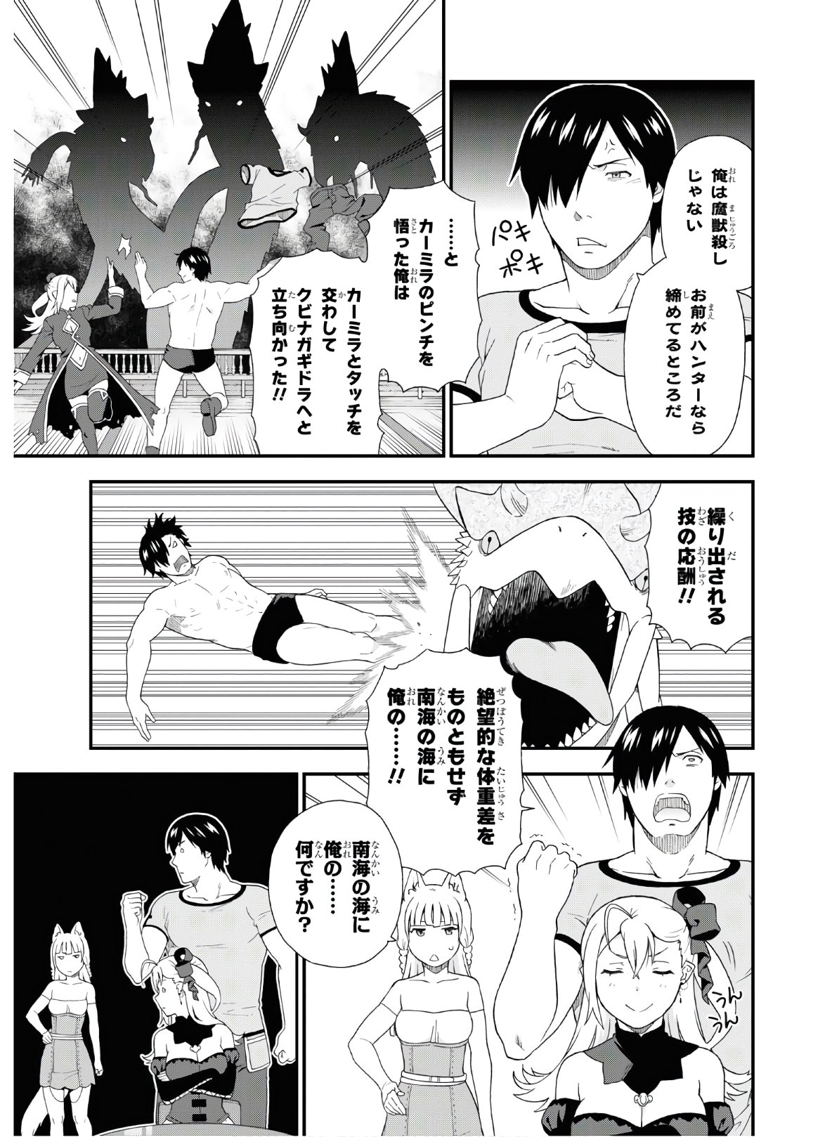 Kemono Michi (AKATSUKI Natsume) - Chapter 43 - Page 7