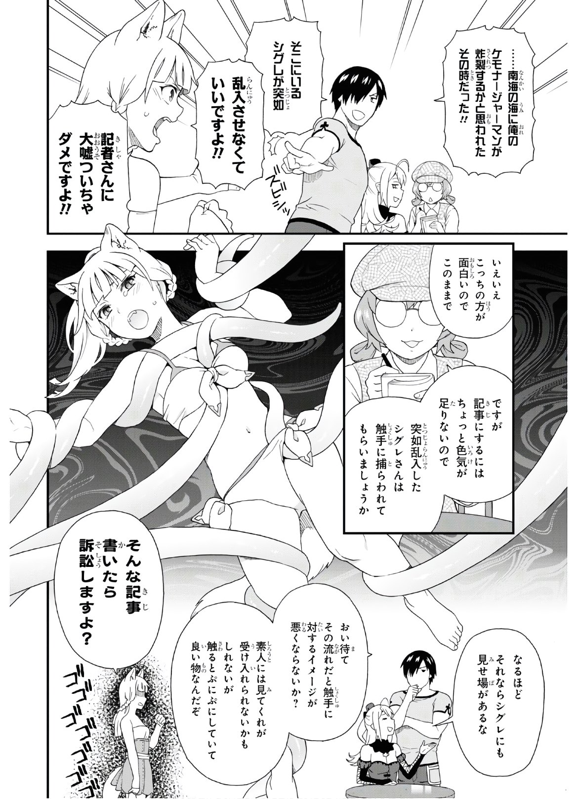 Kemono Michi (AKATSUKI Natsume) - Chapter 43 - Page 8