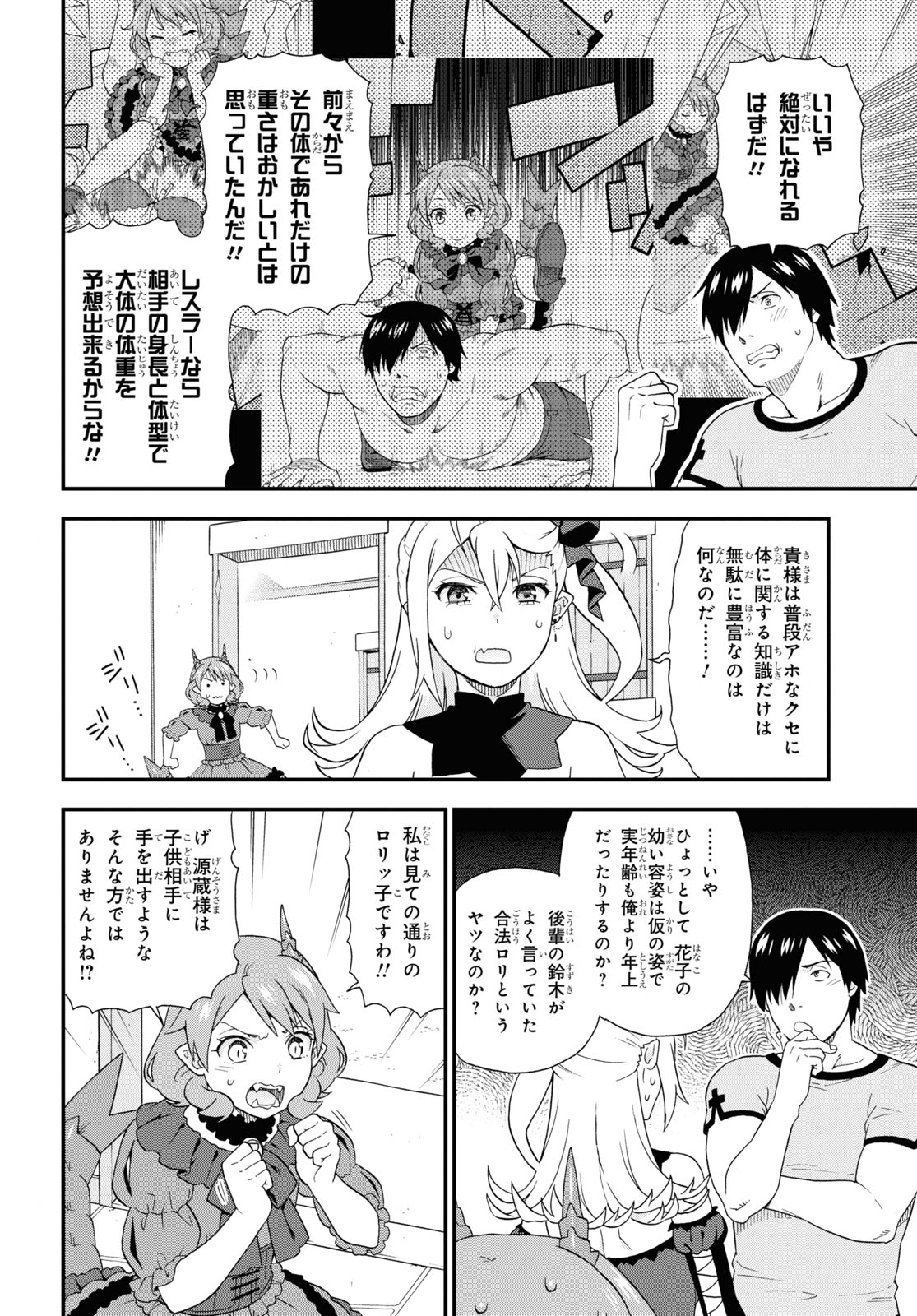 Kemono Michi (AKATSUKI Natsume) - Chapter 44 - Page 12