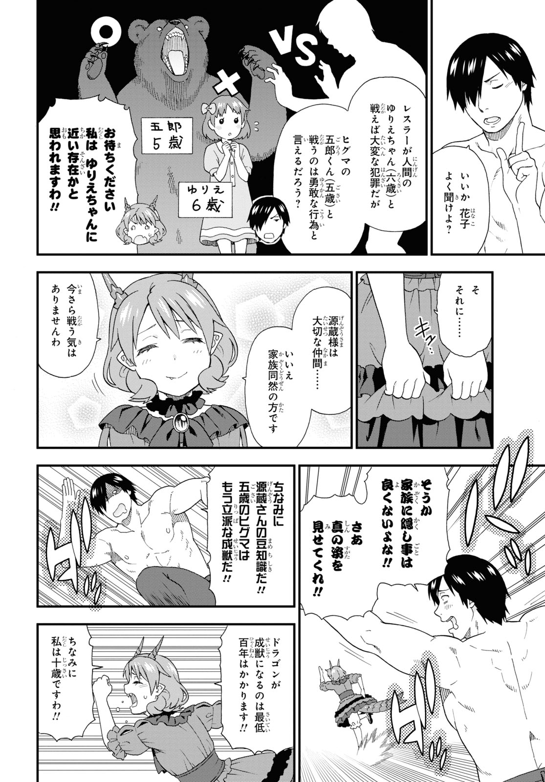 Kemono Michi (AKATSUKI Natsume) - Chapter 44 - Page 14