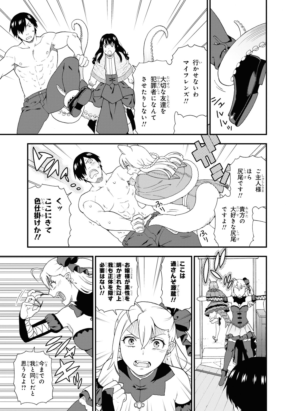 Kemono Michi (AKATSUKI Natsume) - Chapter 44 - Page 15