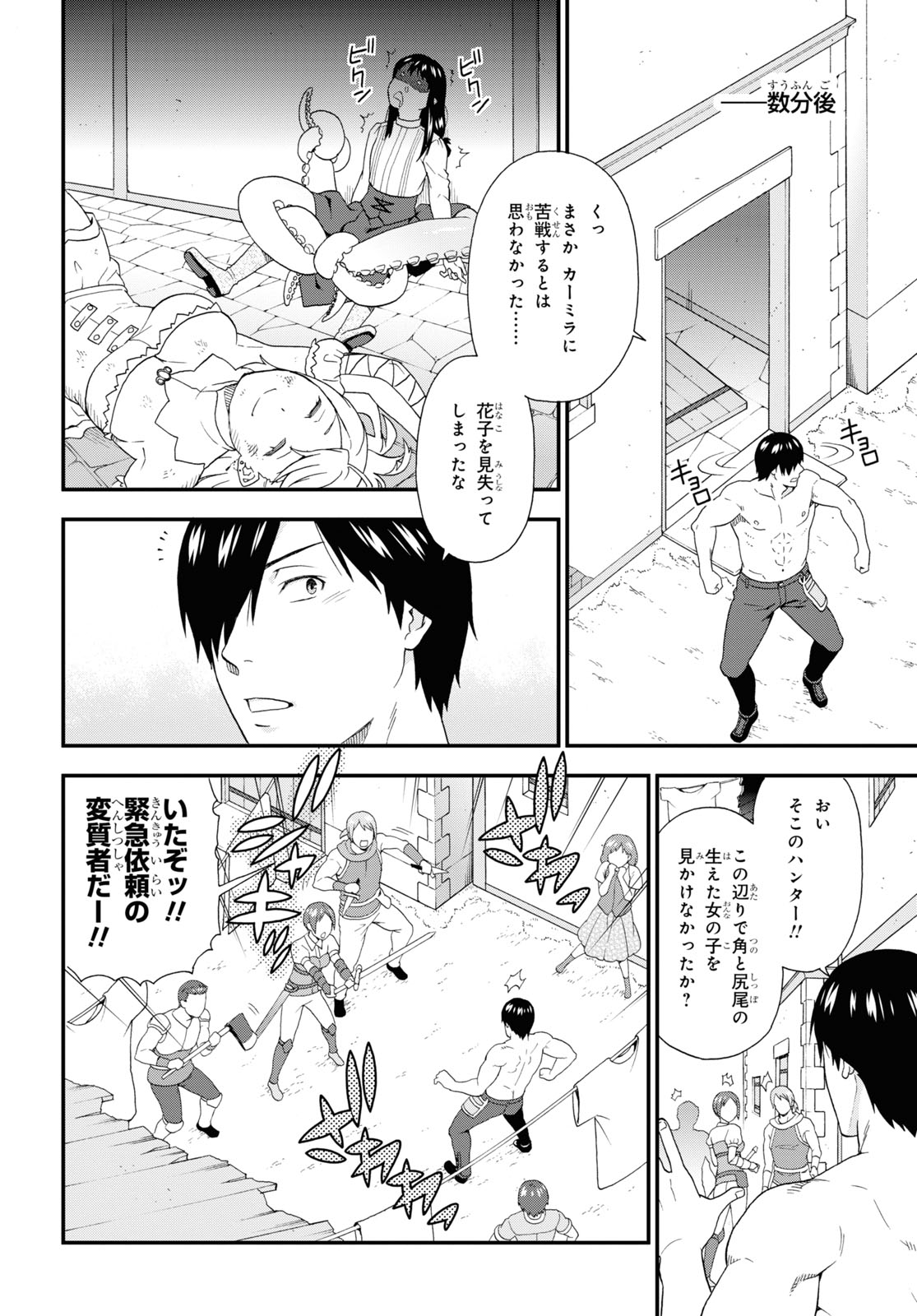 Kemono Michi (AKATSUKI Natsume) - Chapter 44 - Page 18