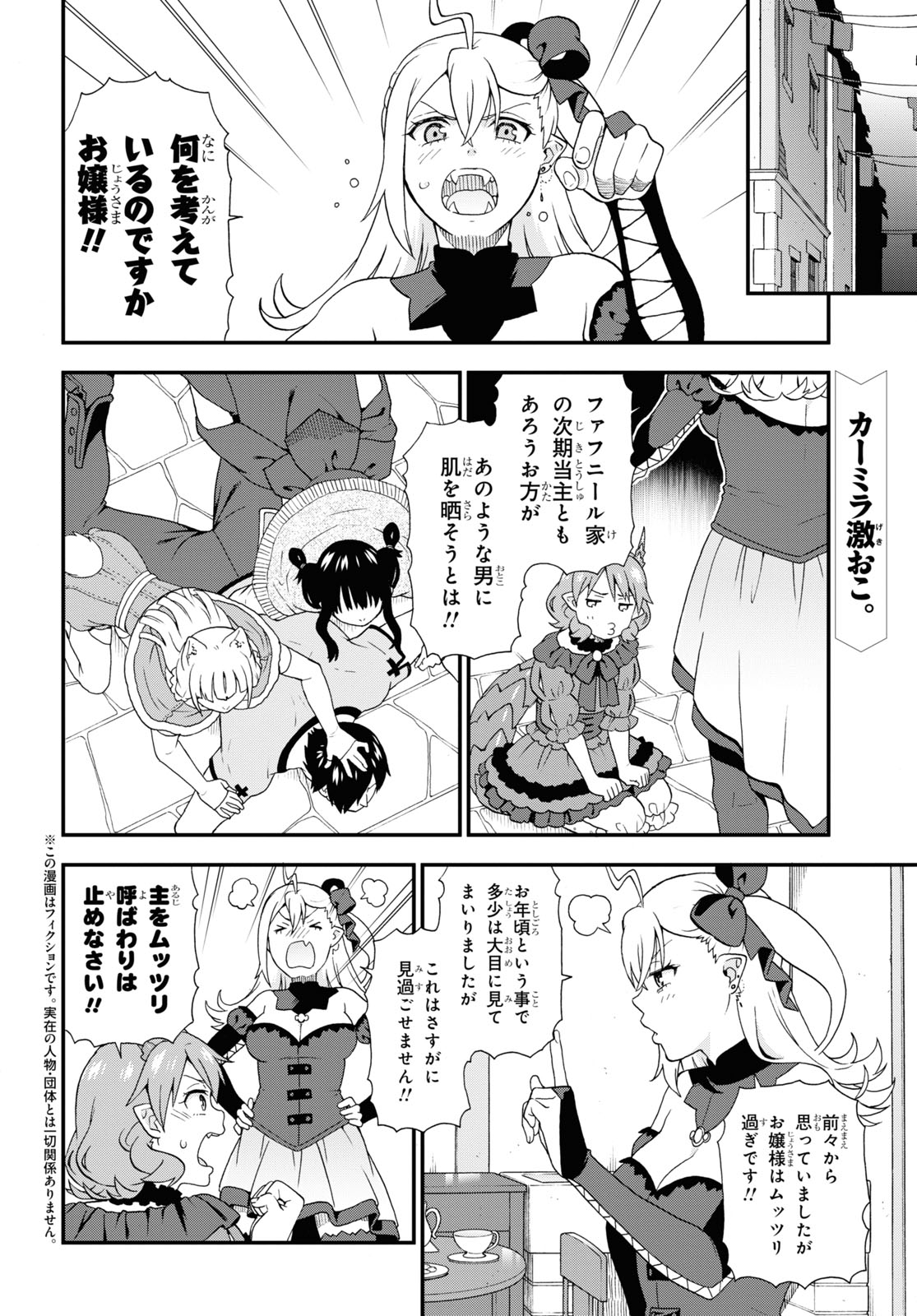 Kemono Michi (AKATSUKI Natsume) - Chapter 44 - Page 2